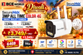 SecureMax 3MP 4G All Time Color Bullet Camera with 64GB Memory Card